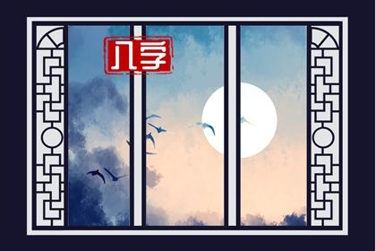 大运流转与人生阶段